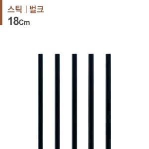 커피스틱 18cm 블랙 1000개/1봉