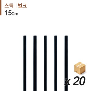 커피스틱 15cm 블랙 1000개/20봉 (BOX)