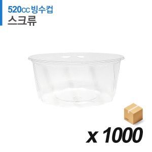 스크류 테이크아웃 빙수컵 520cc 1000개 (BOX)