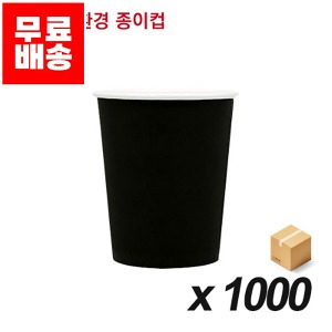 [업체발송][무료배송] 84파이 10온스 친환경 올블랙 종이컵 1000개 (BOX)