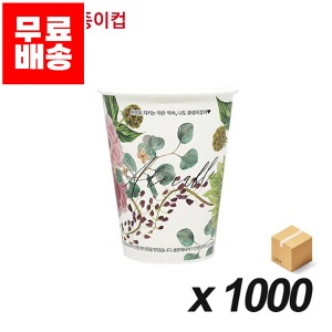 [업체발송][무료배송] 8온스 친환경 어도러블 종이컵 1000개 (BOX)