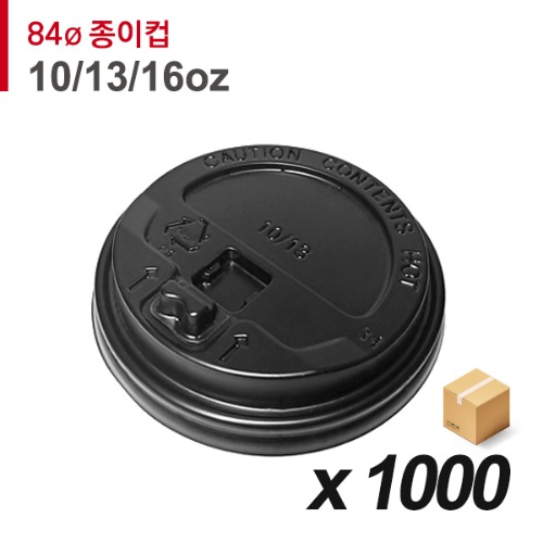 84파이 종이컵 뚜껑(10/13/16온스) - 개폐 검정 1000개 (BOX)