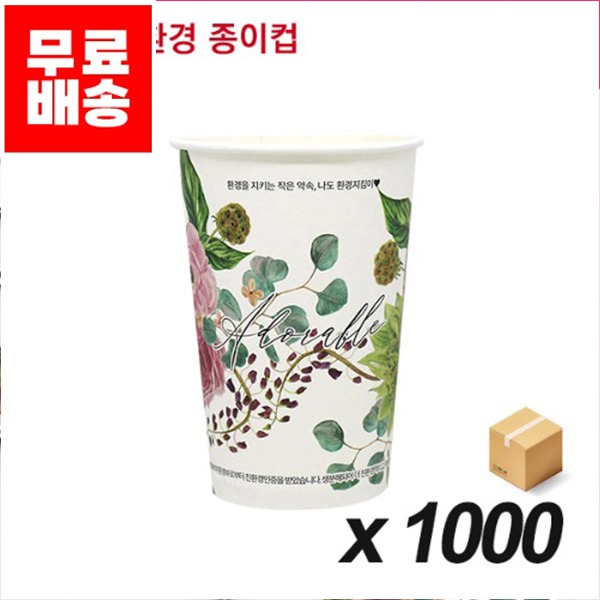 [업체발송][무료배송] 84파이 13온스 친환경 어도러블 종이컵 1000개 (BOX)