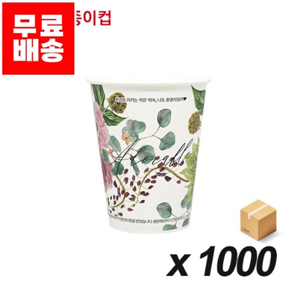 [업체발송] 8온스 친환경 어도러블 종이컵 1000개 (BOX)