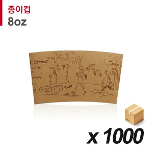 8온스 종이컵 홀더 - 거리풍경 1,000매 (BOX)