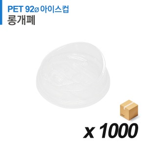 PET 92파이 아이스컵 뚜껑 - 롱타입 개폐 투명 1,000개 (BOX)