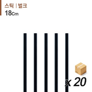 커피스틱 18cm 블랙 1000개/20봉 (BOX)