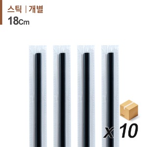 개별포장 커피스틱 18cm 블랙 1000개/10봉 (BOX)
