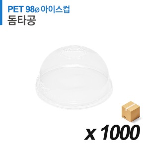 PET 98파이 아이스컵 뚜껑 - 돔 타공 1,000개 (BOX)