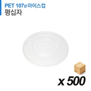 PET 107파이 아이스컵 뚜껑 - 완전평면 십자 500개 (BOX)