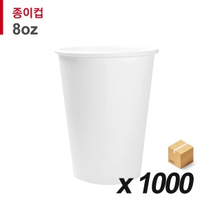8온스 무지 종이컵 1,000개 (BOX)