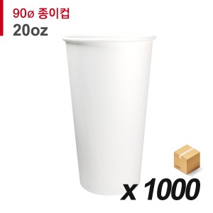 90파이 20온스 무지 종이컵 1,000개 (BOX)