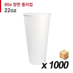 90파이 22온스 양면코팅 무지 종이컵 1,000개 (BOX)