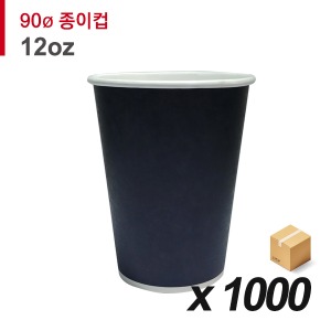 90파이 12온스 블랙 종이컵 1,000개 (BOX)