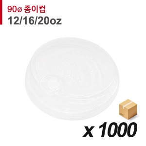 90파이 양면종이컵 뚜껑(12/16/20온스) - 스트로우리스 1000개 (BOX)