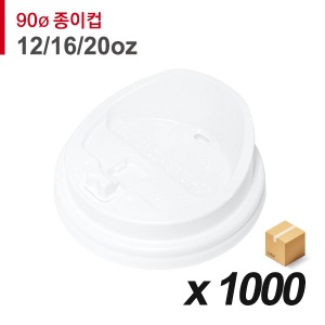 90파이 종이컵 뚜껑(12/16/20온스) - 롱타입 개폐 흰색 1,000개 (BOX)