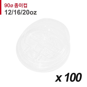 90파이 종이컵 뚜껑(12/16/20온스) - 롱타입 개폐 투명 100개