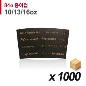 84파이 종이컵 홀더(10/13/16온스) - 블랙문자 1,000매 (BOX)
