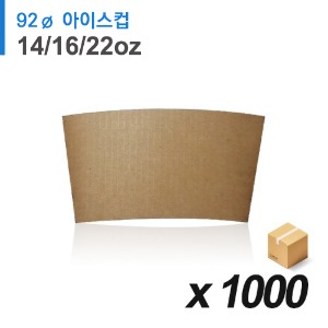 PET 92파이 아이스컵 홀더(14/16/22온스) - 무지 1,000매 (BOX)