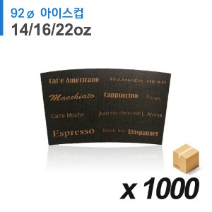PET 92파이 아이스컵 홀더(14/16/22온스) - 블랙문자 1000매 (BOX)