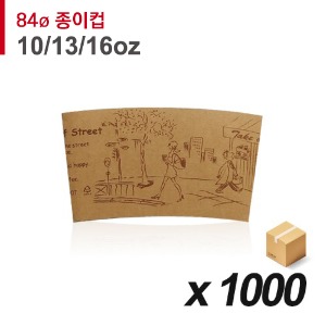 84파이 종이컵 홀더(10/13/16온스) - 거리풍경 1,000매 (BOX)