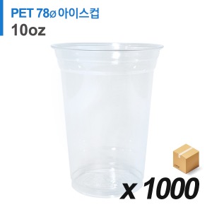 PET 78파이 10온스 아이스컵 1000개 (BOX)