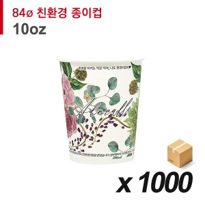 [업체발송][무료배송] 84파이 10온스 친환경 어도러블 종이컵 1,000개 (BOX)