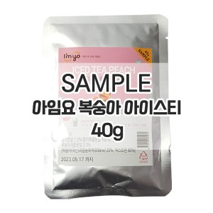 [샘플] 아임요 복숭아 아이스티 40g