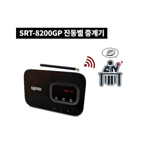 [업체발송][무료배송] 씨스콜 진동벨용 중계기 SRT-8200GP