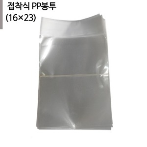접착식 포장용 PP봉투(16cm×23cm) 200매