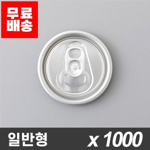 [업체발송] 유캔 캔시머 전용 뚜껑 - 일반형 1000개 (BOX)